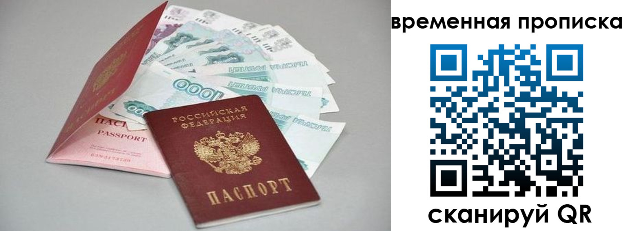 прописка 2025 в Ростове-на-Дону