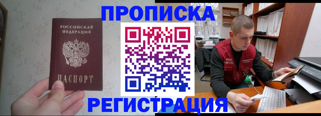 прописка в Ростове-на-Дону