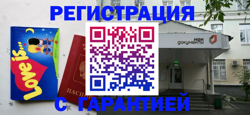 прописка 2025 в Ростове-на-Дону