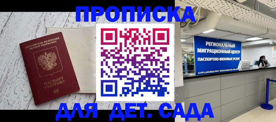 прописка для работы в Ростове-на-Дону